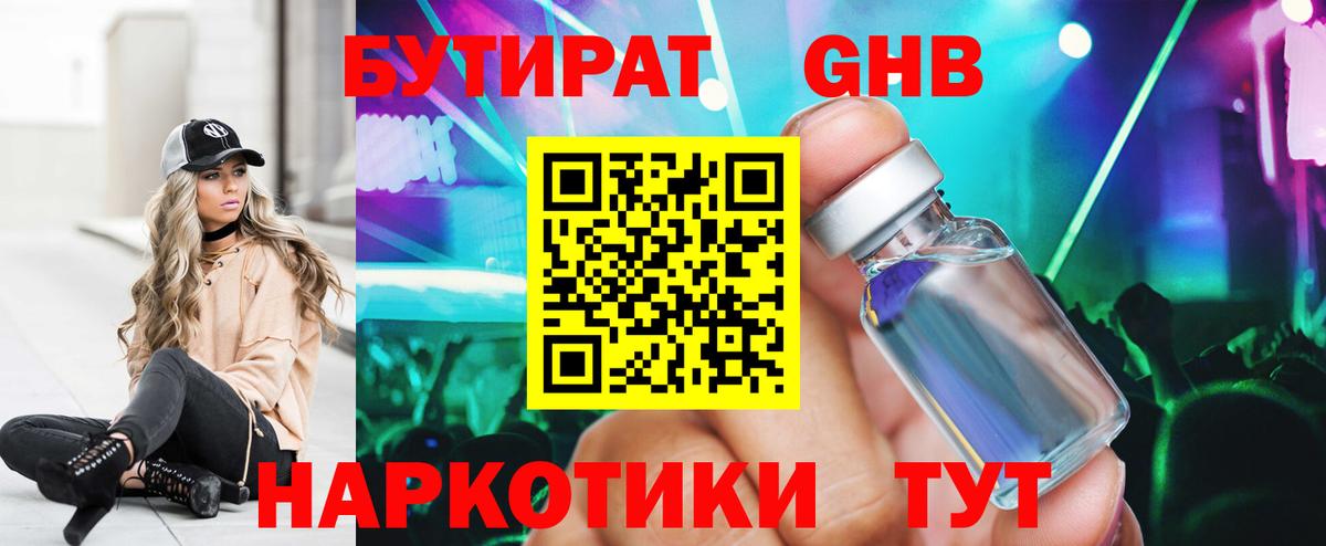 Бутират 99% Омск