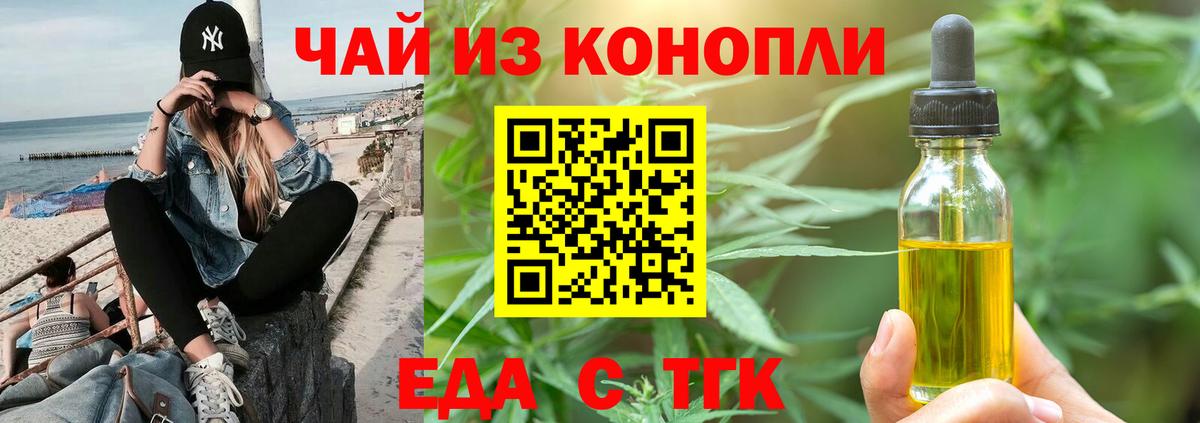 Еда ТГК конопля Омск