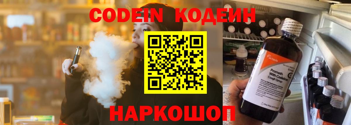Кодеиновый сироп Lean Purple Drank Омск