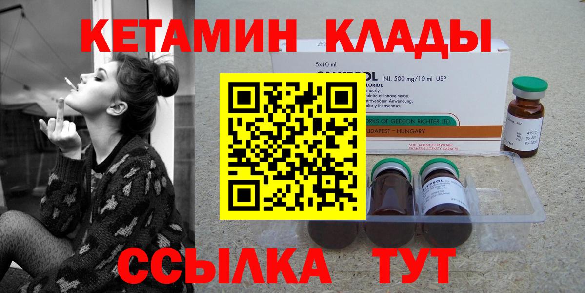 Кетамин VHQ  Вход с VPN  Кетамин ketamine  Омск 